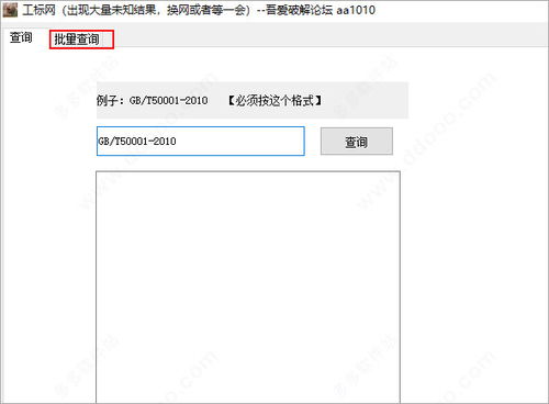 工標(biāo)網(wǎng)標(biāo)準(zhǔn)查詢工具 v1.0綠色版 您的隨身標(biāo)準(zhǔn)檢驗(yàn)助手