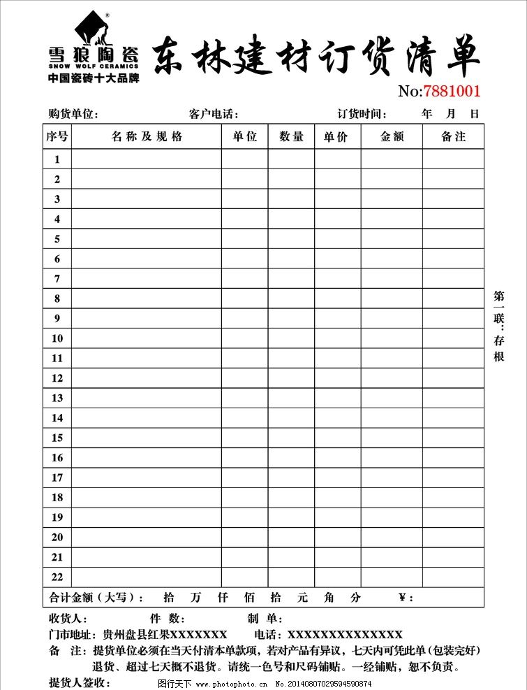 雪狼銷(xiāo)貨清單 建筑材料訂貨、銷(xiāo)售及管理服務(wù)的全面指南