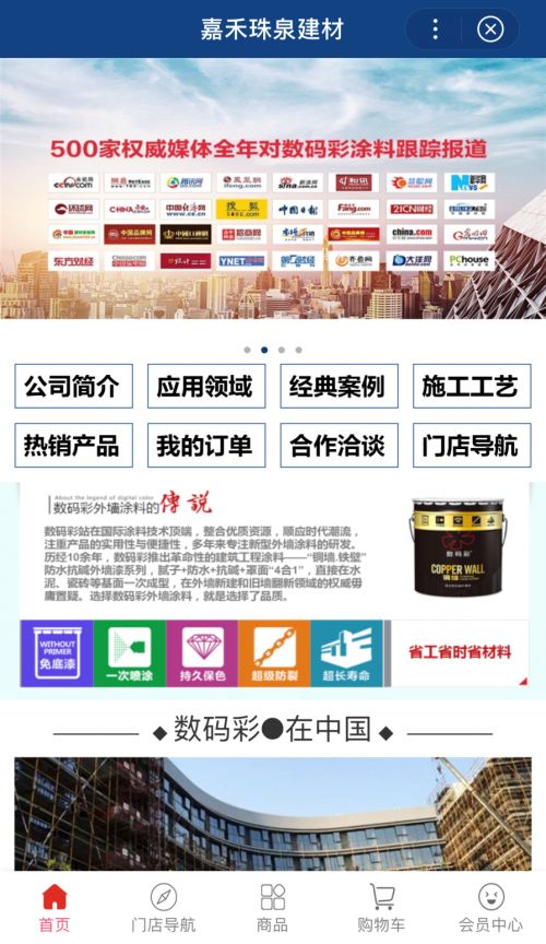 嘉禾珠泉建材小程序 開啟個性化建材服務(wù)定制與智能管理新篇章