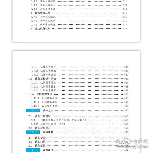 《高等職業(yè)教育土建類專業(yè)“互聯(lián)網(wǎng)+”數(shù)字化創(chuàng)新教材 建筑工程認(rèn)知實(shí)踐工作手冊》——構(gòu)建建筑材料訂貨、銷售及管理服務(wù)一體化知識體系
